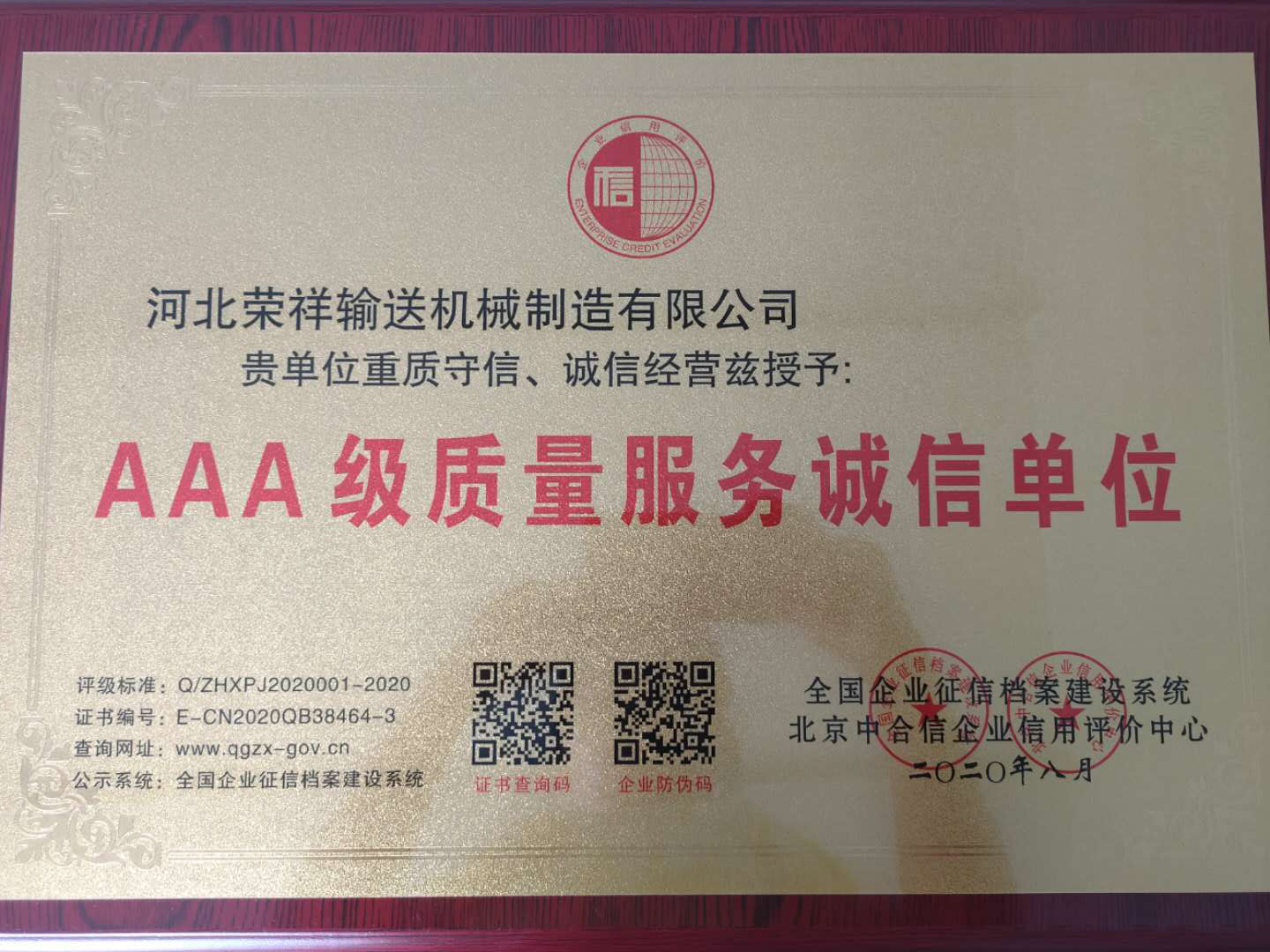 資質榮譽